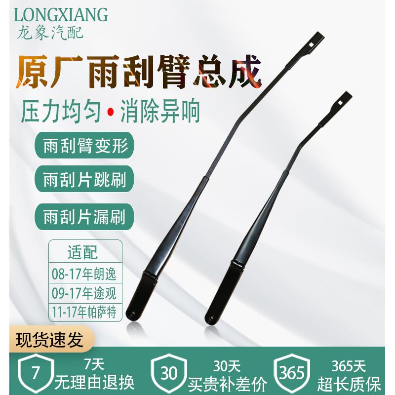 适配大众新老款帕萨特途观朗逸前雨刷臂支架雨刮摇臂器