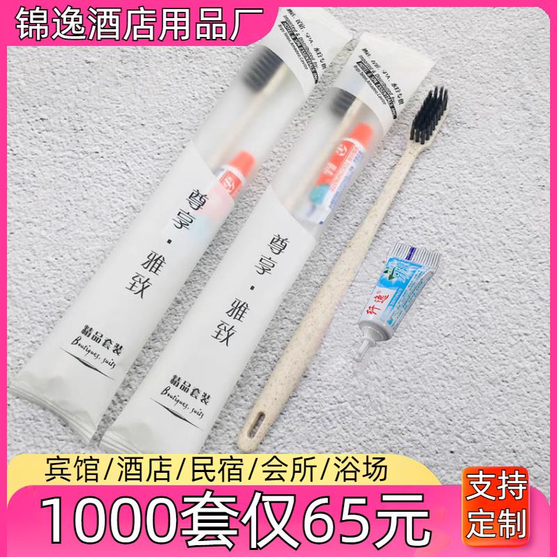 宾馆酒店一次性民宿牙刷牙膏套装旅行洗漱用品软硬毛客房牙具家用