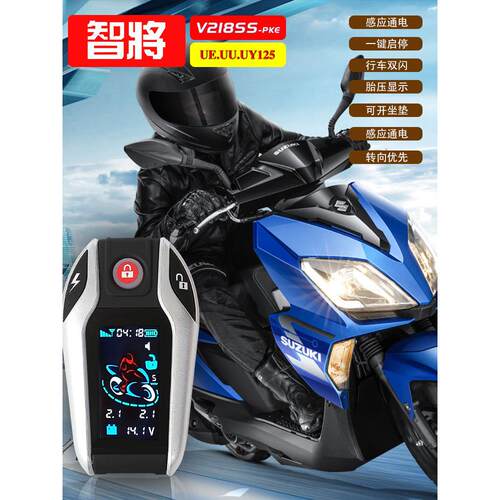 智将V218SS-PKE一键启停适用铃木UEUY125UU机车双闪双向报警