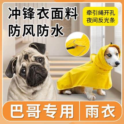 巴哥专用狗狗雨衣防水全包小型犬雨天冲锋衣宠物雨披可牵引狗衣服