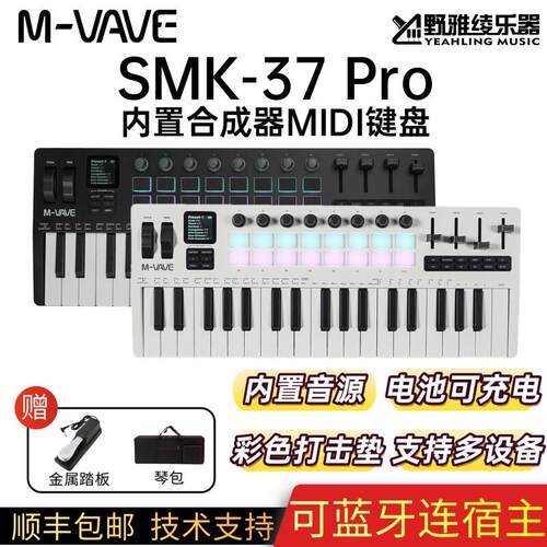 M-VAVE SMK37PRO专业MIDI键盘 37键无线蓝牙音乐编曲制作合成器