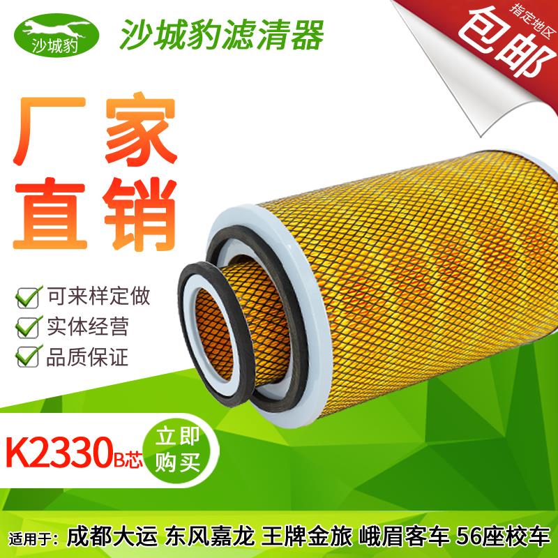 K2330空滤适用NL21-17L1 成都大运奥普力K79900B10空气滤清器滤芯