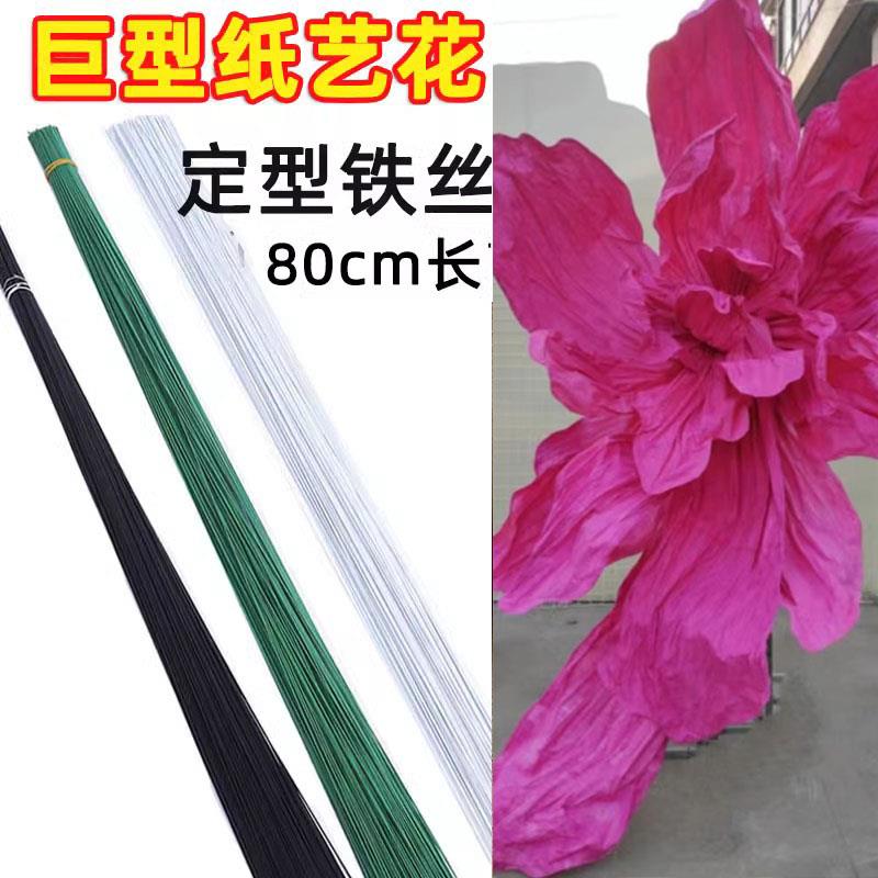 手工diy铁丝巨型纸艺花塑形婚礼纸花装置真丝花瓣制作定型16/18号