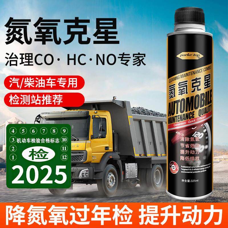 汽车氮氧克星氮氧化物去除剂轻松过验车尾气处理液年检专用NO超标,汽车零部件/养护/美容/维保,清洗剂/养护剂,淘宝优惠券,粉丝福利购,淘宝优惠卷