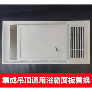 风暖led照明浴霸通用配件 集成吊顶浴霸面板面罩替换灯板嵌入式