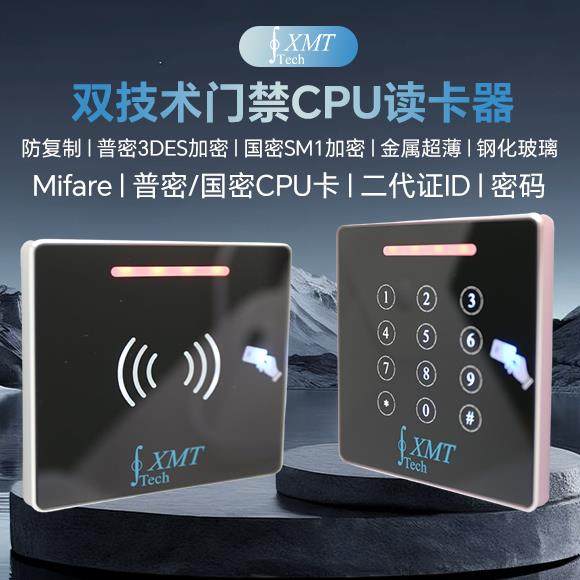 防NFC复制普密国密门禁读卡器CPU卡身份证密码面板3DESM1加密IC卡,电子/电工,门禁读卡器,淘宝优惠券,粉丝福利购,淘宝优惠卷