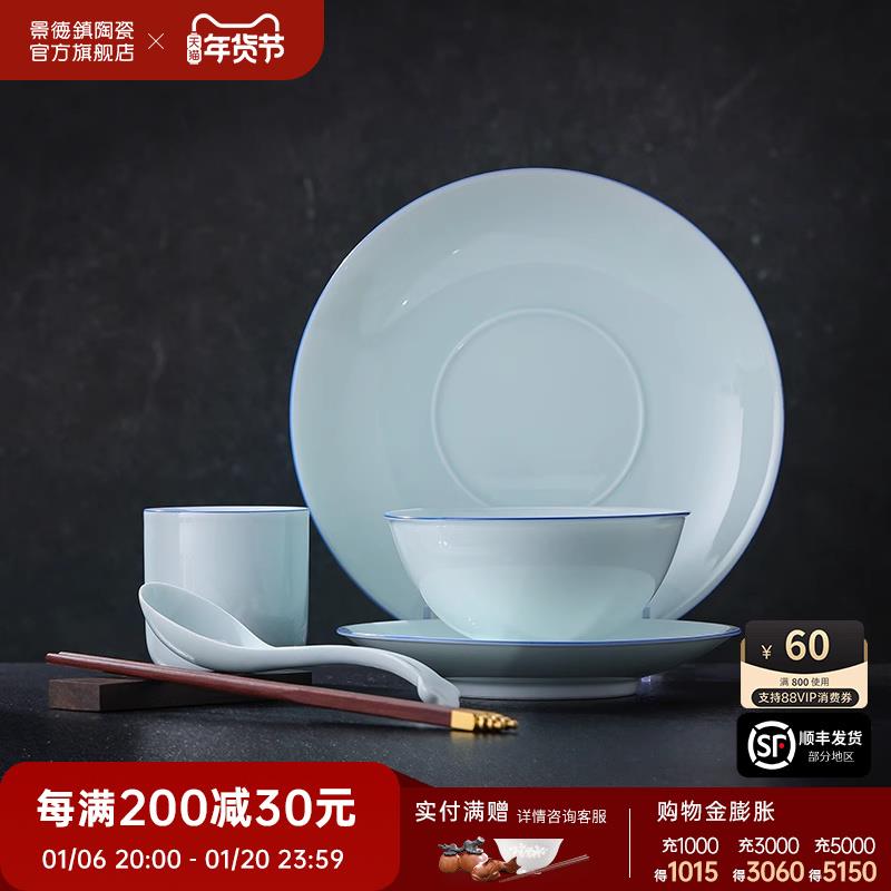 景德镇官方陶瓷简约釉下无彩影青餐具套装家用饭碗碟餐盘组合乔迁