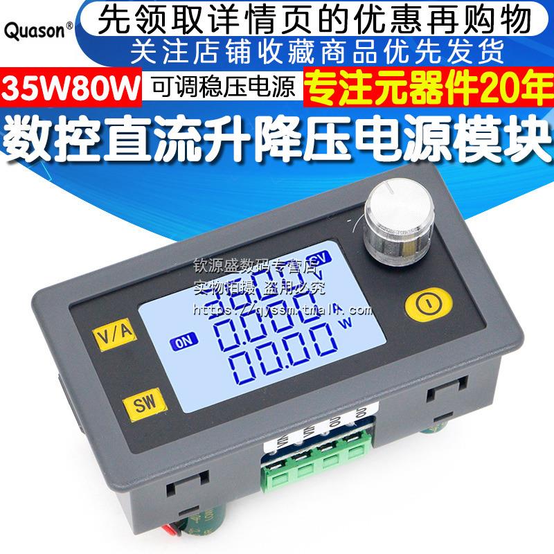 数控升降压直流可调稳压电源DIY恒压恒流太阳能充电模块改装35W80