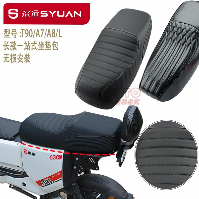 适用深远电动车T90/A7/A8/A9一体坐垫改装直上加厚双人长座垫配件