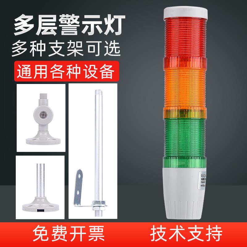 多层警示灯三色灯带声音LTA-205机床报警指示灯信号灯12v220V24V