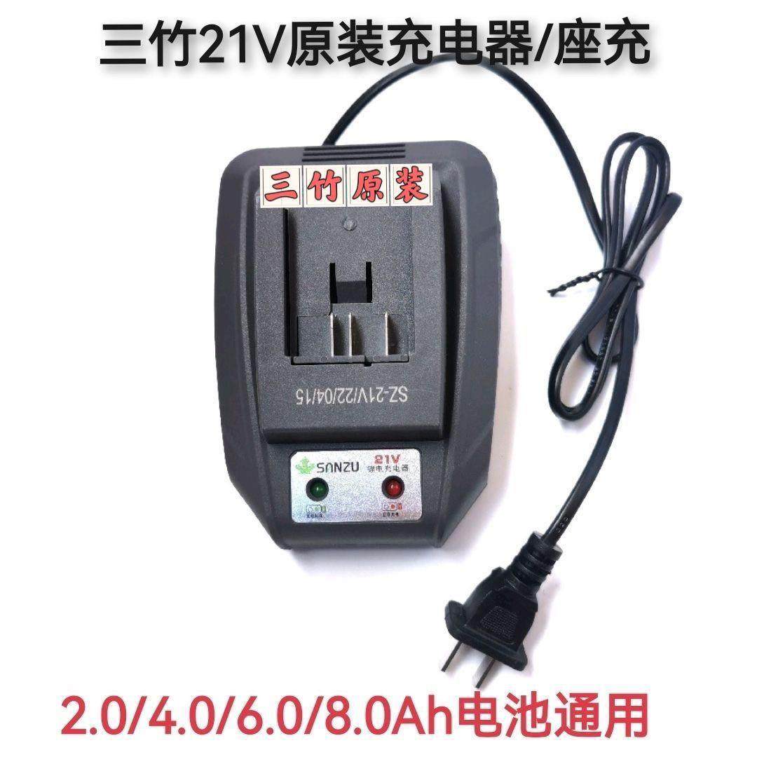 三竹原装锂电池锂电电钻21V充电器电锯电动起子电动工具配件,五金/工具,电池/电力配件,淘宝优惠券,粉丝福利购,淘宝优惠卷