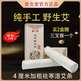 包邮 爱灸堂加粗艾条五年纯手工艾灸爱一心熏家用非无烟药艾柱湿寒