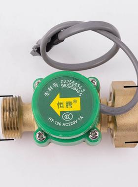 HT-120 1寸转6分 全自动水泵水流感应开关 120W压力控制器220V