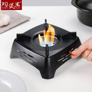 陶煲王固体酒精炉底座户外可携式小火锅家用酒精块加热干锅炉子商