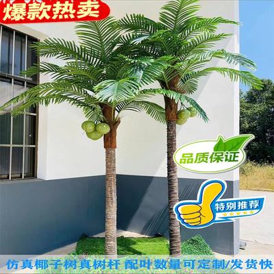 仿真椰子树假椰树大型热带室外人造景观树绿植造景摆放室内假棕榈