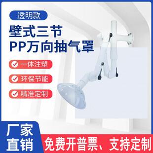实验室专用 PP三节万向罩抽风罩吸风罩排风罩抽气罩排气罩吸气罩