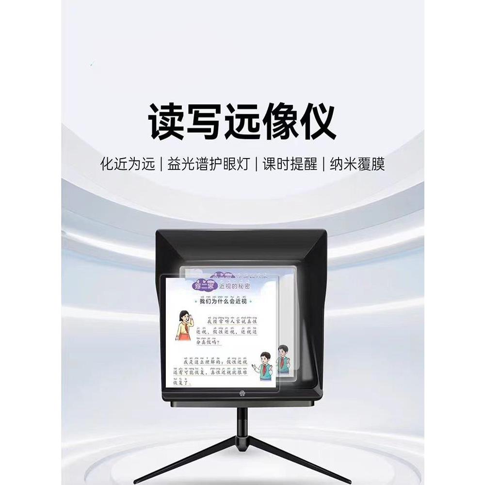 学生六米远睛延宝离焦读写台远像光屏远距离雾视屏视力训练拉远镜