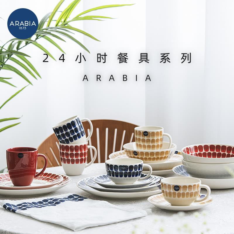 芬兰进口Arabia蓝色24小时咖啡马克杯盘杯子盘子碟iittala碗餐具