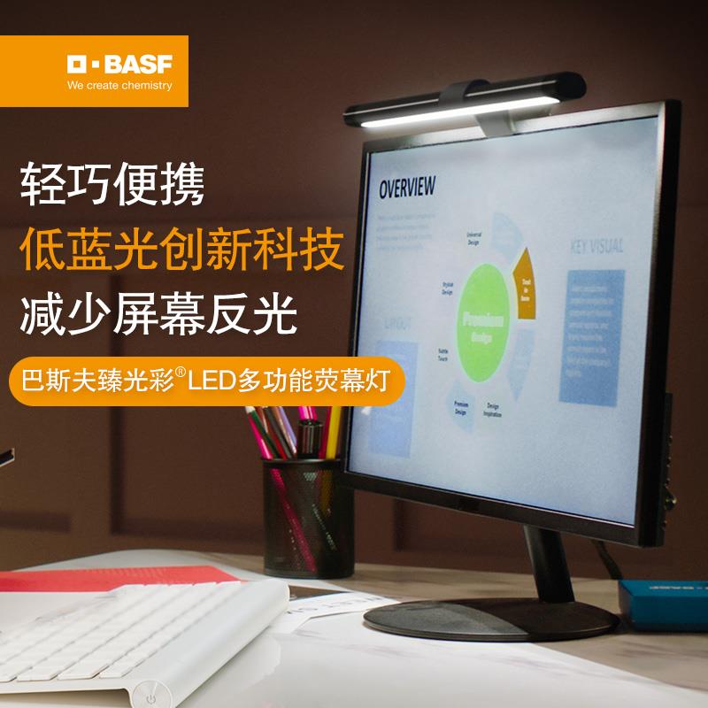 德国巴斯夫电脑灯书桌屏幕挂灯显示器挂屏护眼台灯减蓝光无频闪