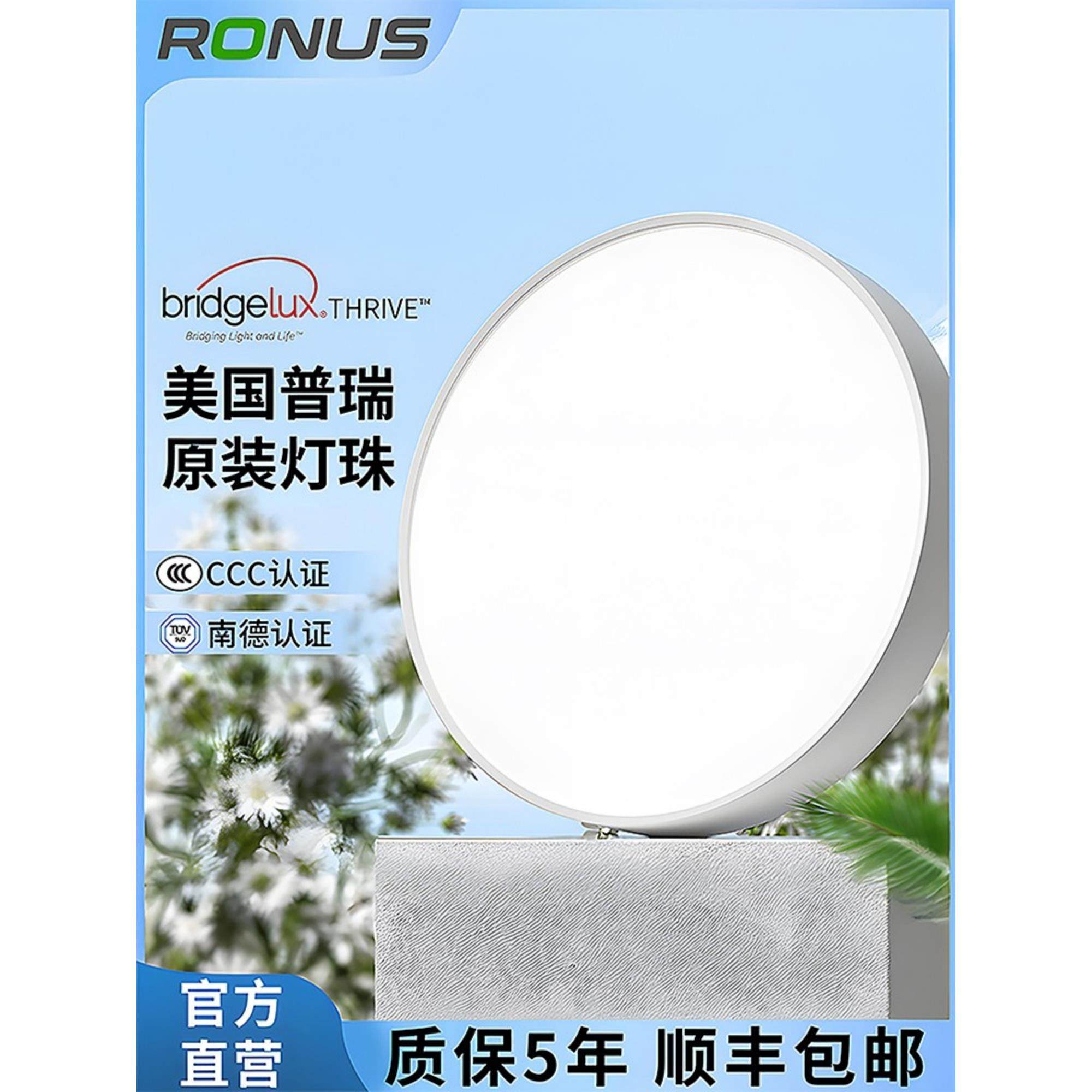 Ronus雷纳全光谱护眼吸顶灯客厅餐厅卧室美国普瑞Thrive原装灯珠