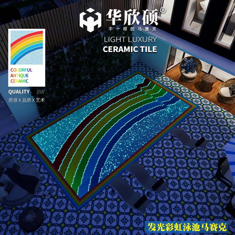 发光夜光彩虹拼图游泳池马赛克七彩色陶瓷蓝色水池室外瓷砖