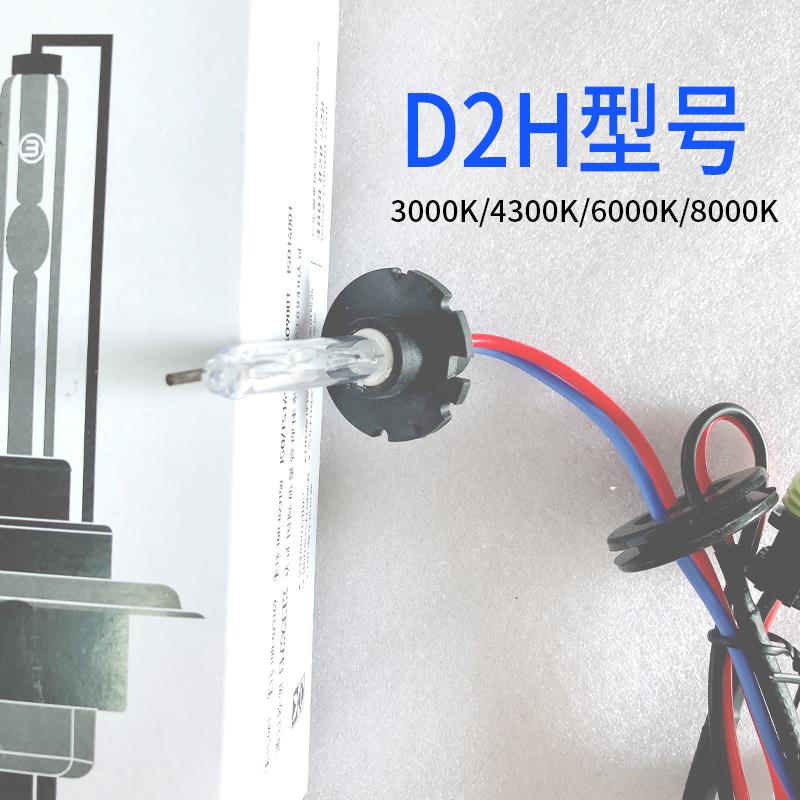 汽车氙气灯泡雪莱特HID直泡远近光H1/D2H/H4海5透镜大灯疝气灯H7