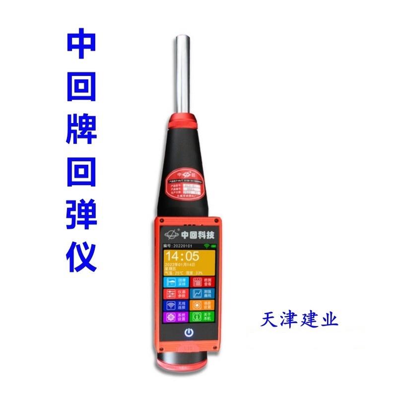 中回数字回弹仪ZC3-E数显混凝土强度检测仪砂浆工程抗压检测器机