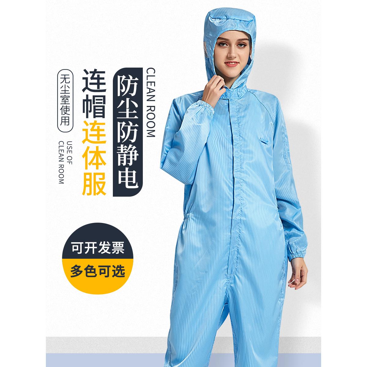 防静电连帽连体服防静电工作服洁净服防尘服无尘服防护服连体男女