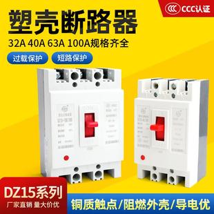 100A三相空气开关40A空开保护器2P3P 390 塑壳断路器DZ15 100