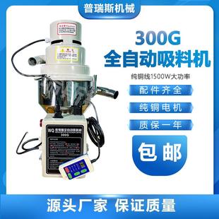 真空吸料机300G吸料机自动上料机自动加料机塑料颗粒真空吸料机器