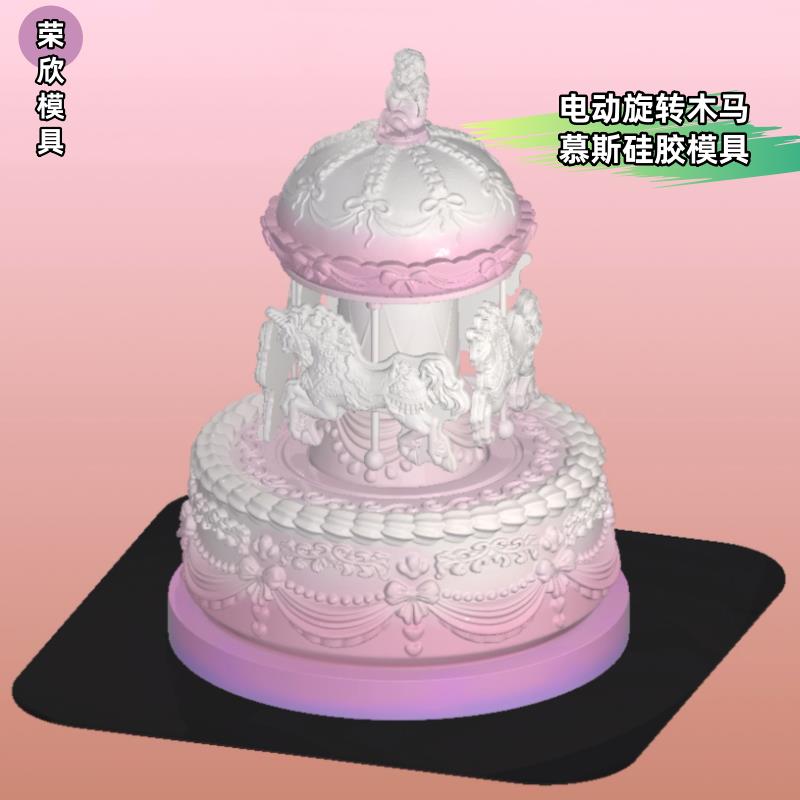 山叁同款法式梦幻7寸电动旋转木马慕斯蛋糕模具旋转木马巧克力模