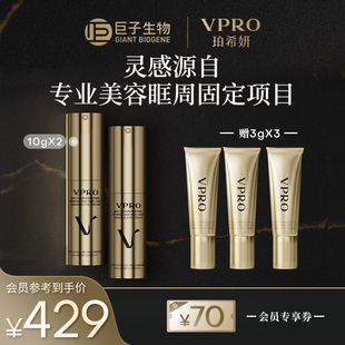 珀希妍多维抚纹精华眼霜淡化细纹泪沟提拉紧致巨子生物 Vpro