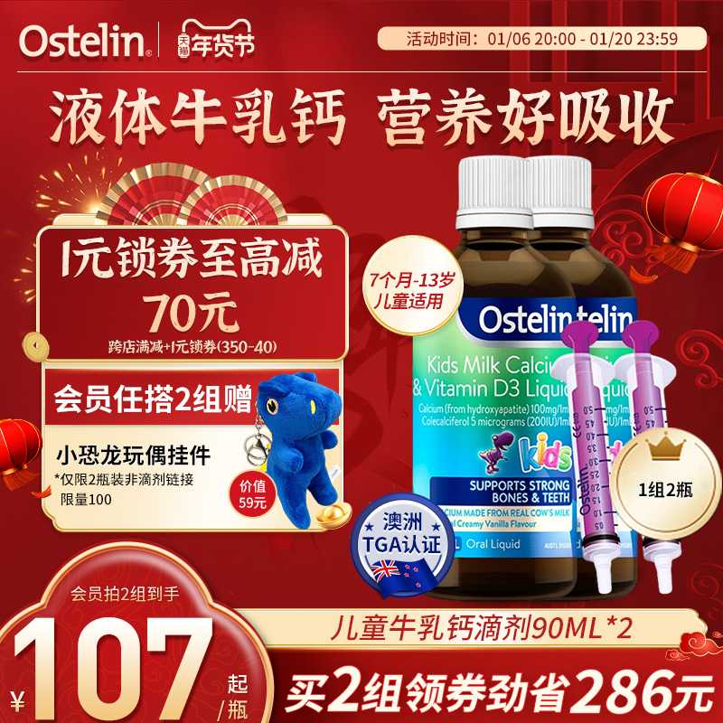 Ostelin奥斯特林婴儿液体钙婴幼儿补钙VD3澳洲儿童恐龙牛乳钙2瓶