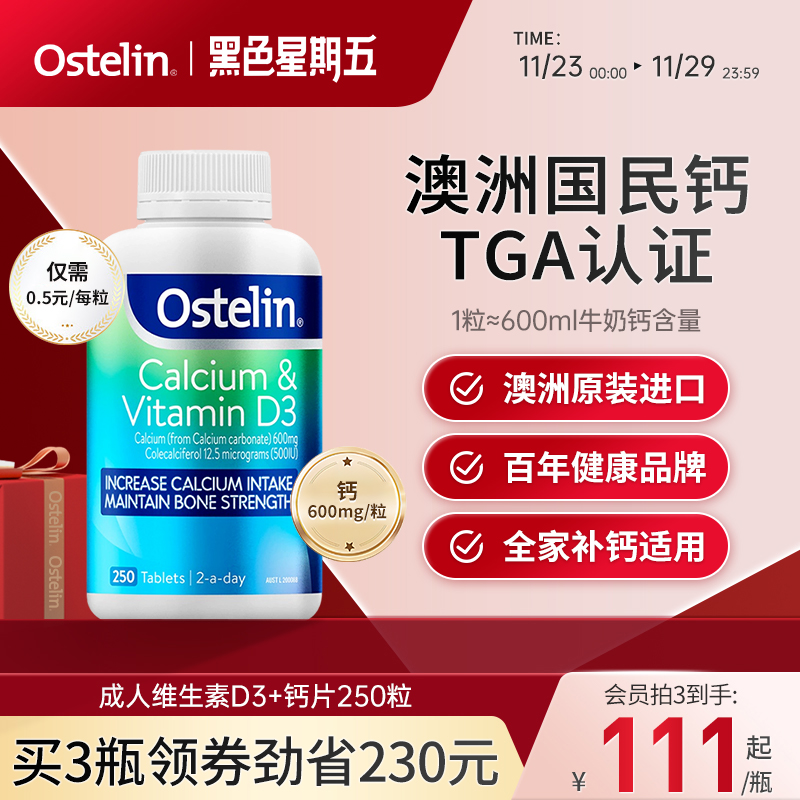 Ostelin成人维生素D钙片家庭钙