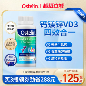 Ostelin奥斯特林钙镁锌儿童钙维生素VD3牛乳咀嚼钙青少年2-13岁
