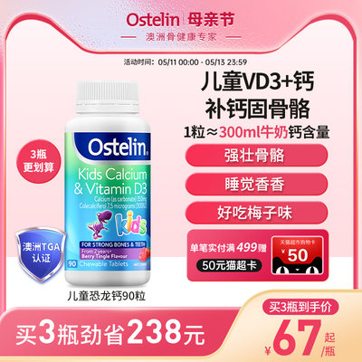 钙片Ostelin/奥斯特林VD3咀嚼片