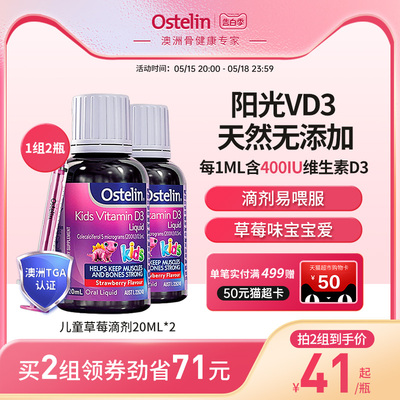 Ostelin/奥斯特林钙片草莓滴剂