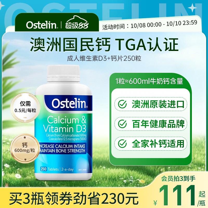 Ostelin成人维生素D钙片家庭钙
