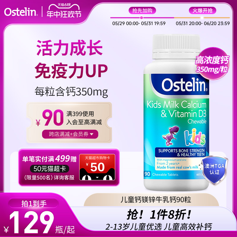 【新品】ostelin奥斯特林儿童钙片补钙vd3咀嚼片恐龙钙牛乳钙镁锌 保健食品/膳食营养补充食品 钙镁锌 原图主图