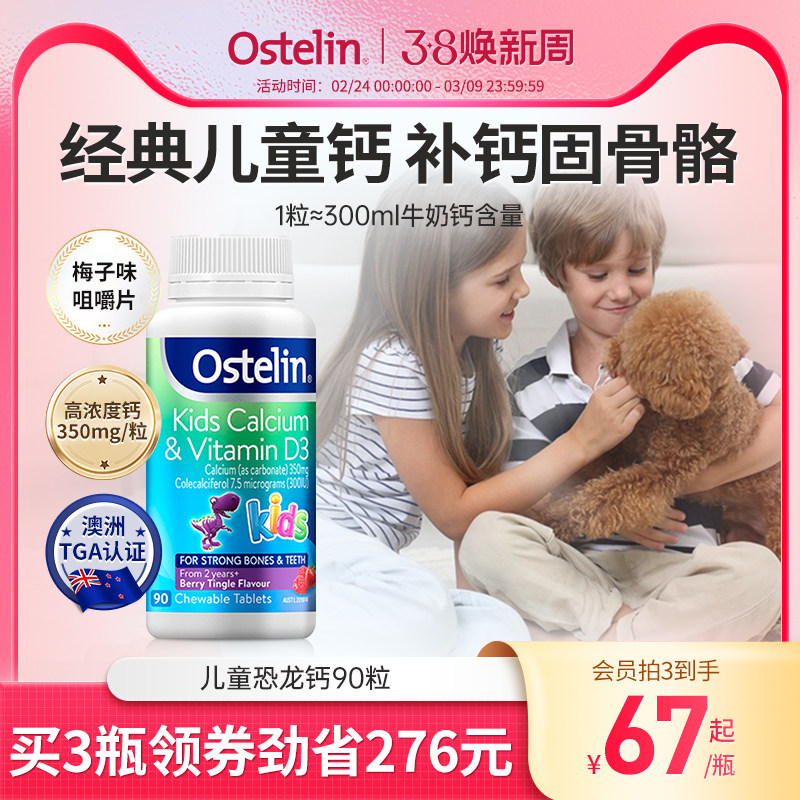 Ostelin奥斯特林儿童补钙维生素VD3咀嚼恐龙钙宝宝钙片澳洲进口钙