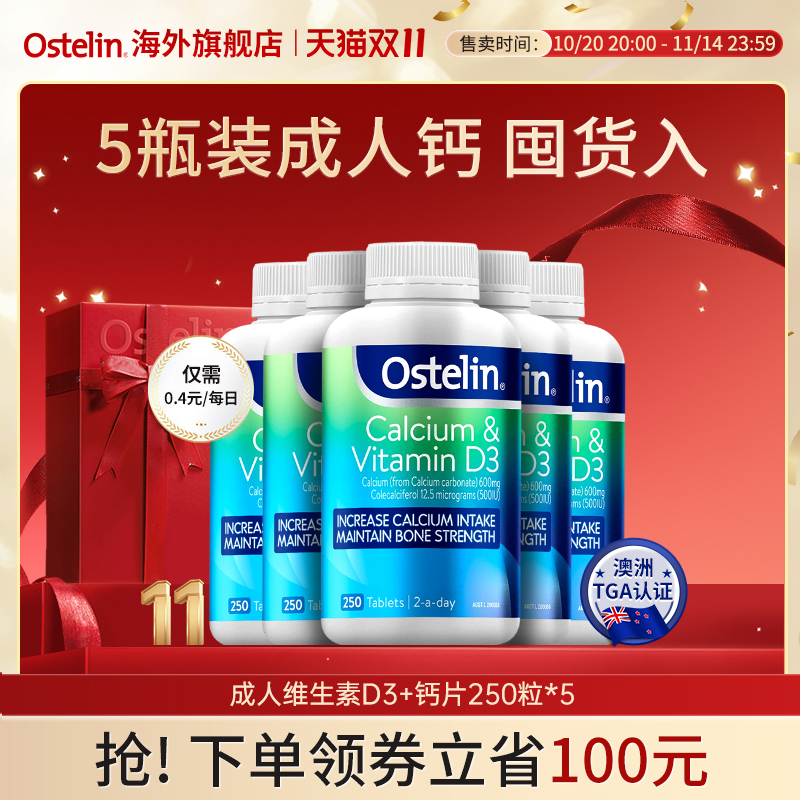 Ostelin成人维生素D钙片进口