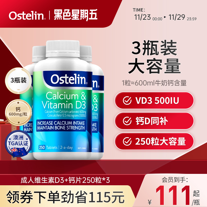 奥斯特林成人钙片钙片Ostelin