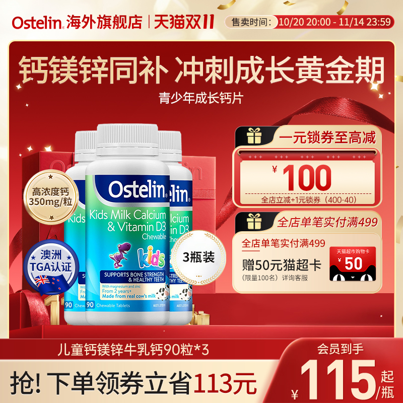 Ostelin奥斯特林钙镁锌儿童维D3青少年钙片3瓶装2-13岁澳洲进口