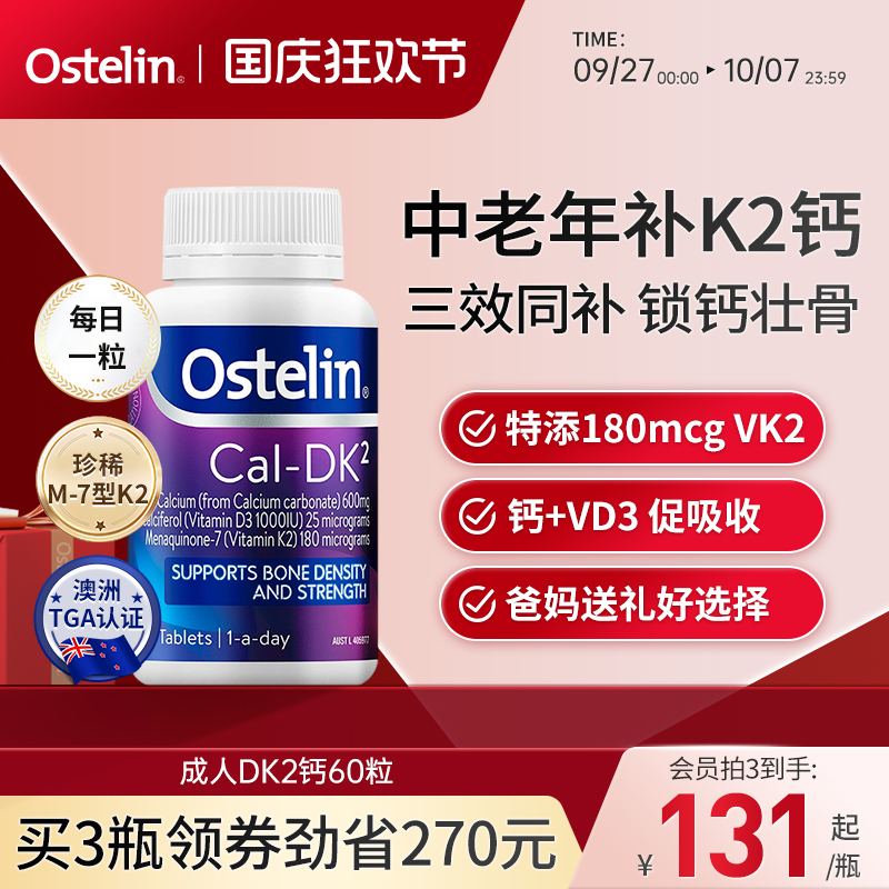 OstelinDK2钙中老年孕妇补钙