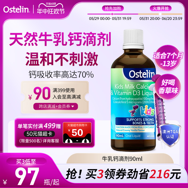 牛乳钙Ostelin/奥斯特林液体滴剂