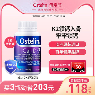 OstelinDK2钙中老年孕妇补钙