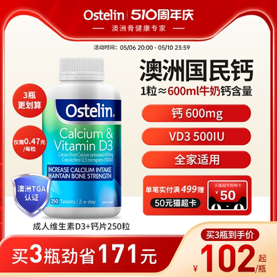 Ostelin成人维生素D钙片家庭钙