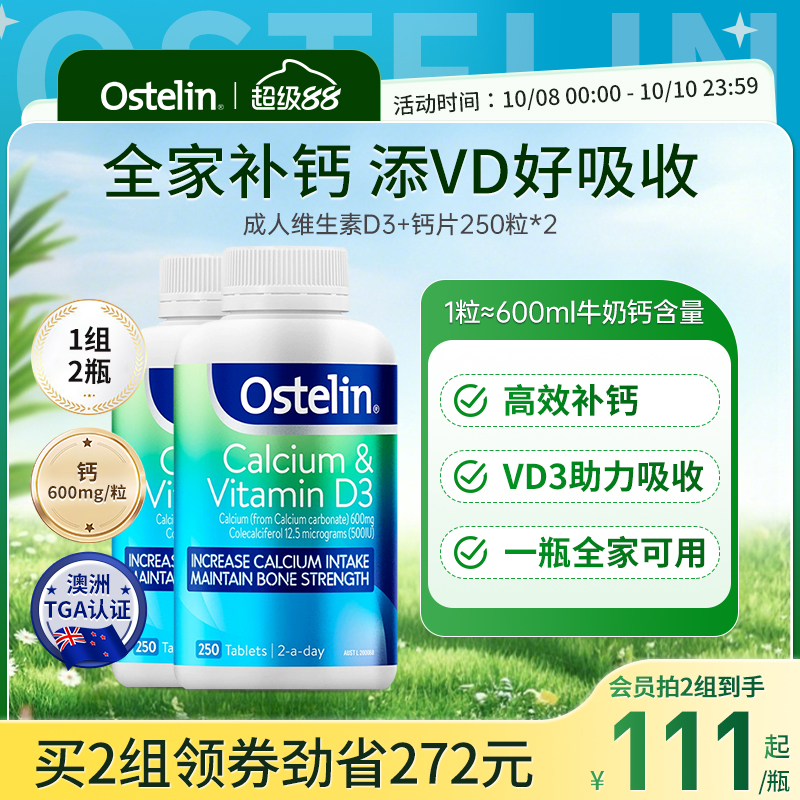 Ostelin成人维生素D钙片进口