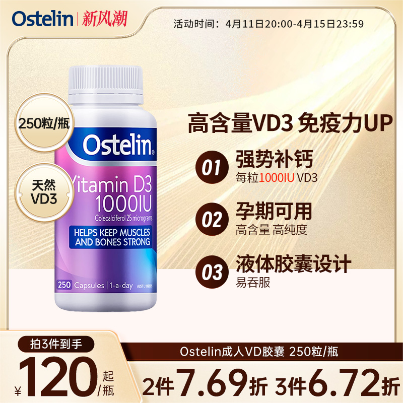 Ostelin奥斯特林青少年中老年阳光瓶维生素D3胶囊澳洲进口250粒