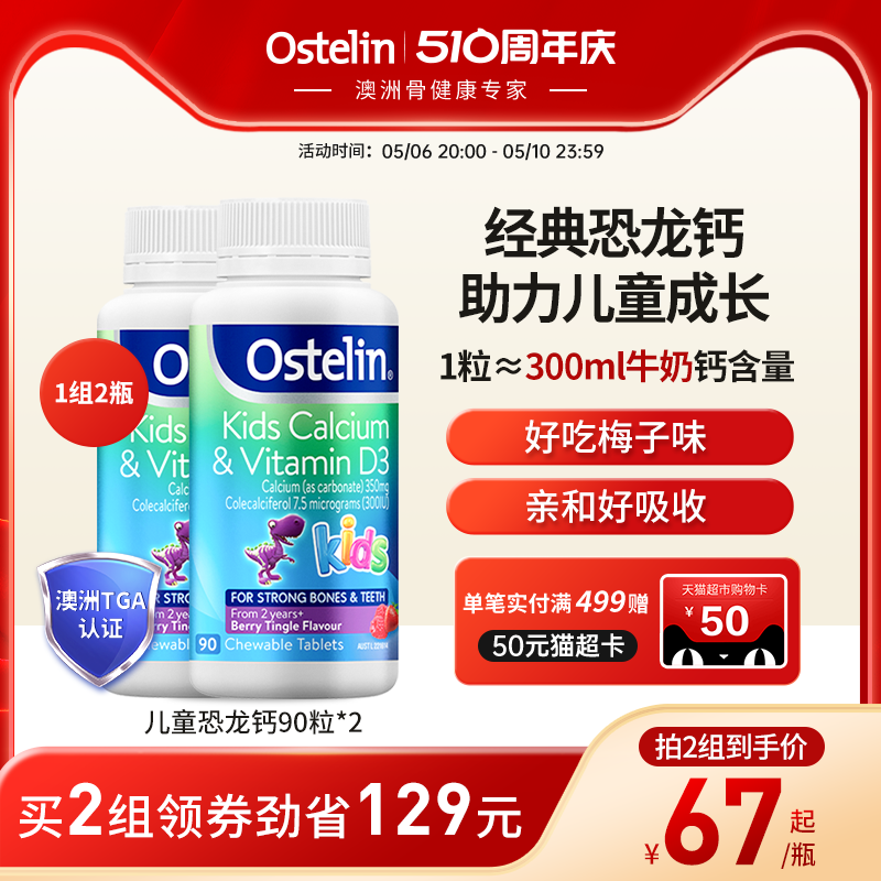 Ostelin奥斯特林儿童补钙维生素VD3咀嚼恐龙钙宝宝澳洲进口钙片*2 保健食品/膳食营养补充食品 钙镁锌 原图主图